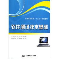 《软件测试技术基础》[76M]百度网盘|pdf下载|亲测有效