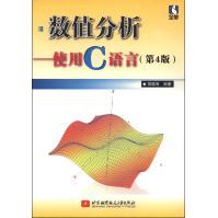 《数值分析：使用C语言》[69M]百度网盘|pdf下载|亲测有效