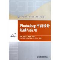 《Photoshop平面设计基础与应用》[88M]百度网盘|pdf下载|亲测有效