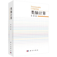 《类脑计算》[84M]百度网盘|pdf下载|亲测有效