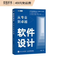 《软件设计：从专业到卓越》[63M]百度网盘|pdf下载|亲测有效