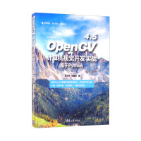 《OpenCV4.5计算机视觉开发实战：基于Python》[58M]百度网盘|pdf下载|亲测有效
