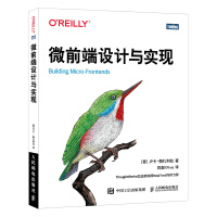 《微前端设计与实现》[71M]百度网盘|pdf下载|亲测有效