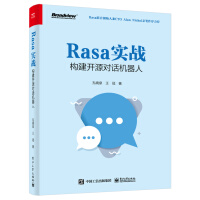 《Rasa实战：构建开源对话机器人》[55M]百度网盘|pdf下载|亲测有效