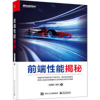 《前端性能揭秘》[89M]百度网盘|pdf下载|亲测有效