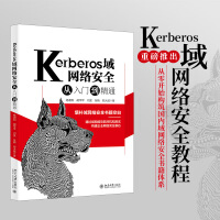 《Kerberos域网络安全从入门到精通》[77M]百度网盘|pdf下载|亲测有效