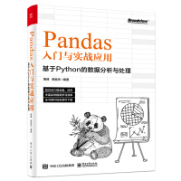 《Pandas入门与实战应用：基于Python的数据分析与处理》[80M]百度网盘|pdf下载|亲测有效