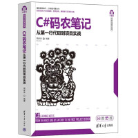 《C#码农笔记——从第一行代码到项目实战》[64M]百度网盘|pdf下载|亲测有效