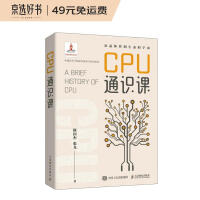 《CPU通识课》[80M]百度网盘|pdf下载|亲测有效