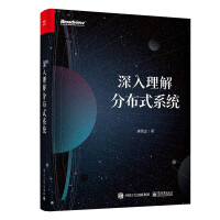 《深入理解分布式系统》[66M]百度网盘|pdf下载|亲测有效