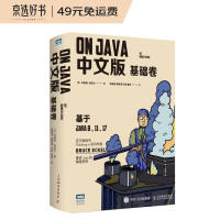 《OnJava中文版基础卷》[49M]百度网盘|pdf下载|亲测有效