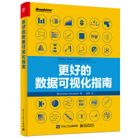 《更好的数据可视化指南》[67M]百度网盘|pdf下载|亲测有效