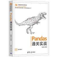 《Pandas通关实战》[61M]百度网盘|pdf下载|亲测有效