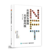 《NFT：从虚拟头像到元宇宙内核》[46M]百度网盘|pdf下载|亲测有效
