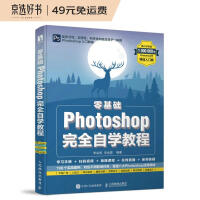《零基础Photoshop完全自学教程》[97M]百度网盘|pdf下载|亲测有效