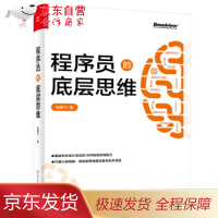 《程序员的底层思维张建飞》[88M]百度网盘|pdf下载|亲测有效
