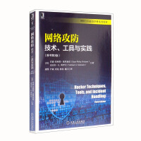 《网络攻防：技术、工具与实践》[89M]百度网盘|pdf下载|亲测有效