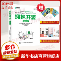 《拥抱开源戈登·哈夫著》[84M]百度网盘|pdf下载|亲测有效