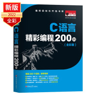 《C语言精彩编程例》[52M]百度网盘|pdf下载|亲测有效