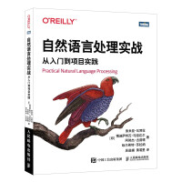 《自然语言处理实战：从入门到项目实践》[76M]百度网盘|pdf下载|亲测有效