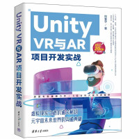 《UnityVR与AR项目开发实战》[72M]百度网盘|pdf下载|亲测有效
