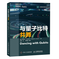 《与量子比特共舞》[53M]百度网盘|pdf下载|亲测有效