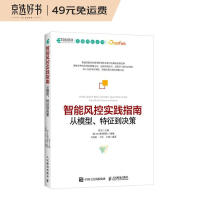 《智能风控实践指南：从模型、特征到决策》[42M]百度网盘|pdf下载|亲测有效