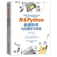 《R&Python数据科学与机器学习实践赠送全部源代码和数据文件python数据科学实战入门r语言数据分析统计分析深度学习数据预处理统计建模人工智能深度学习ai》[89M]百度网盘|pdf下载|亲测有效