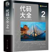《代码大全2中文版新版史蒂夫.麦康奈尔软件开发软件构建代码编程书籍电脑编程程序开发程序设计程序员计算机应用书》[63M]百度网盘|pdf下载|亲测有效