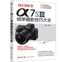 《SONYα7SⅢ微单摄影技巧大全》[75M]百度网盘|pdf下载|亲测有效