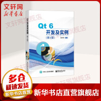 《Qt6开发及实例》[92M]百度网盘|pdf下载|亲测有效