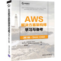 《AWS解决方案架构师学习与备考》[81M]百度网盘|pdf下载|亲测有效