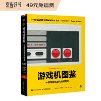 《游戏机图鉴：一部游戏机进化的视觉史》[80M]百度网盘|pdf下载|亲测有效