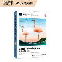 《AdobePhotoshop经典教程PS教程Adobe官方出品》[43M]百度网盘|pdf下载|亲测有效