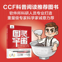 《图灵宇宙：原初纪元——计算机科学发展简史》[44M]百度网盘|pdf下载|亲测有效