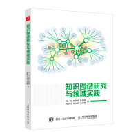 《知识图谱研究与领域实践》[42M]百度网盘|pdf下载|亲测有效