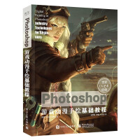 《Photoshop游戏动漫手绘基础教程》[92M]百度网盘|pdf下载|亲测有效