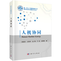 《人机协同》[68M]百度网盘|pdf下载|亲测有效