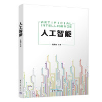 《书籍人工智能姚期智》[75M]百度网盘|pdf下载|亲测有效