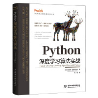 《Python深度学习算法实战入门动手学tensorflow机器学习人工智能书籍AI技术实践深度强化学习算法Keras算法竞赛入门算法设计算法之美》[95M]百度网盘|pdf下载|亲测有效