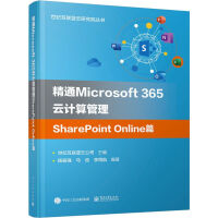 《精通Microsoft云计算管理SharePointOnline篇》[43M]百度网盘|pdf下载|亲测有效