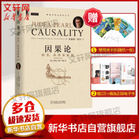 《因果论模型、推理和推断朱迪亚·珀尔著因果关系论结合机器学习系统人工智能书籍》[93M]百度网盘|pdf下载|亲测有效