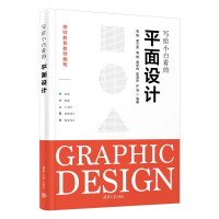 《写给小白看的平面设计》[99M]百度网盘|pdf下载|亲测有效