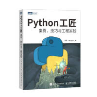 《Python工匠：案例、技巧与工程实践》[62M]百度网盘|pdf下载|亲测有效