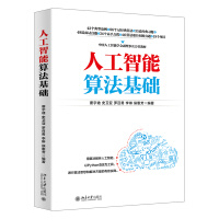 《人工智能算法基础零基础快速入门人工智能理论和实践相结合范例源码配套习题答案自学无忧》[45M]百度网盘|pdf下载|亲测有效