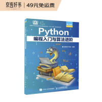 《Python编程入门与算法进阶》[55M]百度网盘|pdf下载|亲测有效