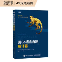 《用Go语言自制编译器》[58M]百度网盘|pdf下载|亲测有效