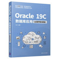 《OracleC数据库应用》[83M]百度网盘|pdf下载|亲测有效