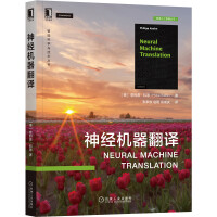 《神经机器翻译》[52M]百度网盘|pdf下载|亲测有效