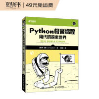 《Python极客编程：用代码探索世界》[85M]百度网盘|pdf下载|亲测有效